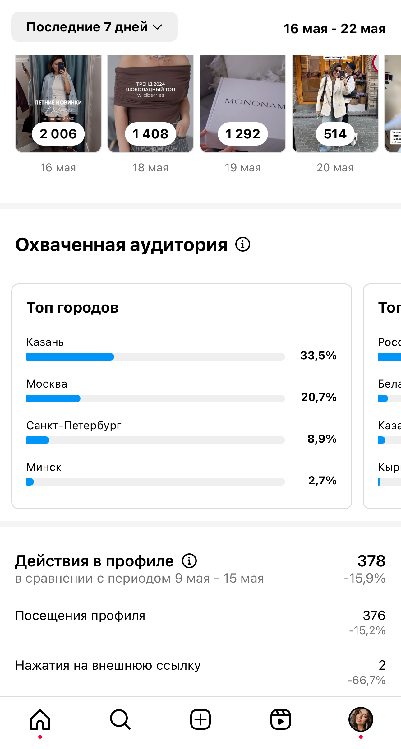 Блогер в Казани с живой аудиторией