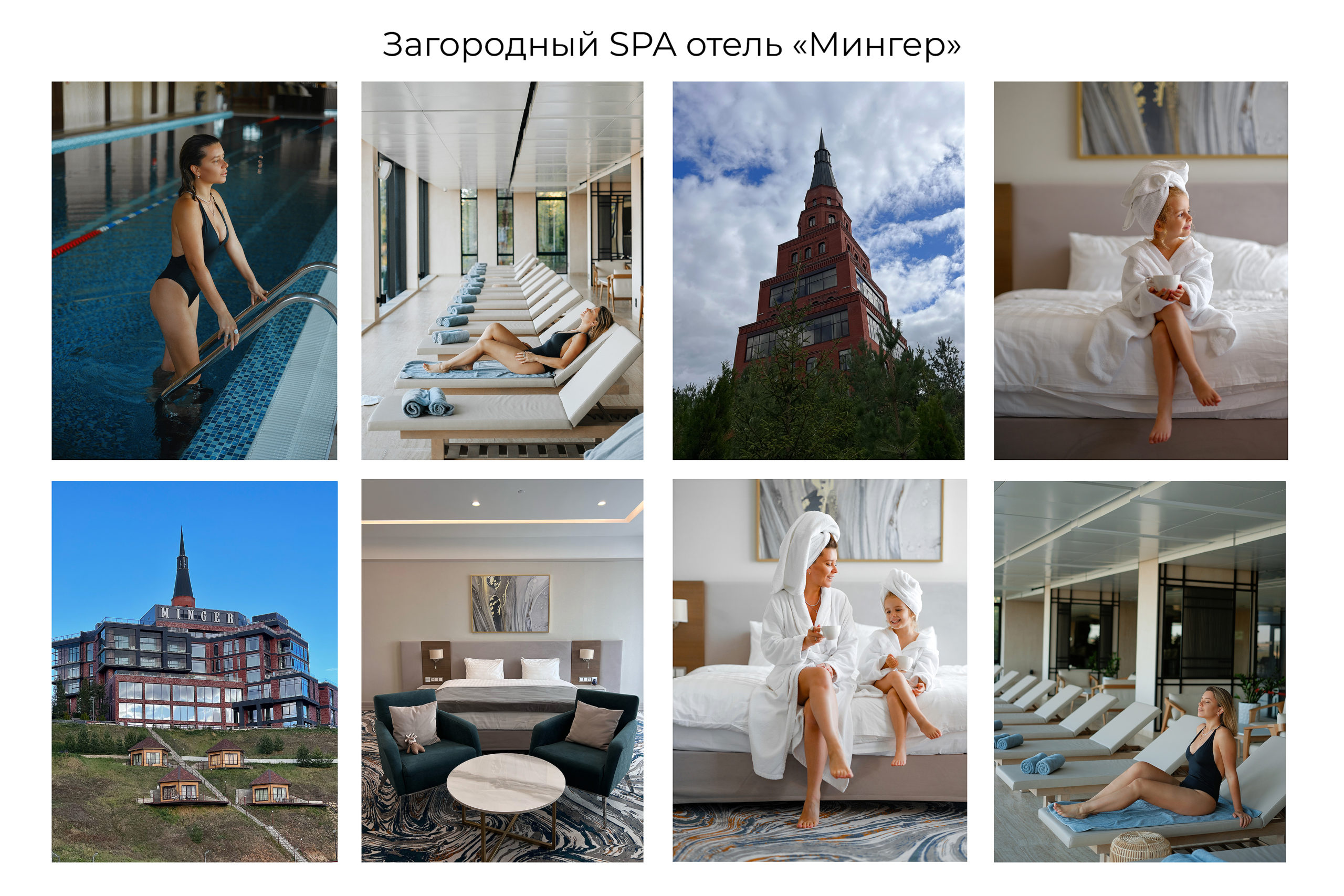 Загородный спа отель Мингер, Республика Тататрстан