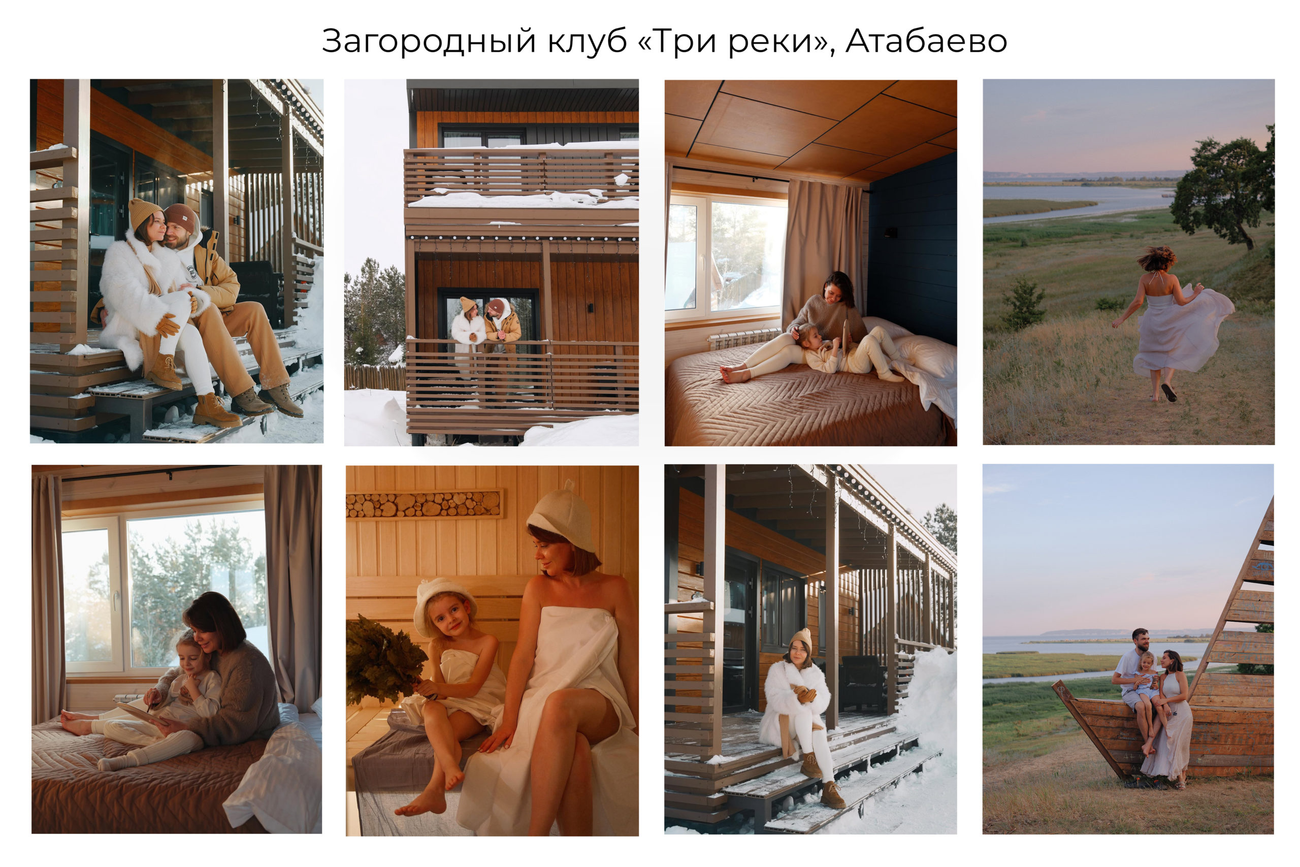 Сотрудничество блогера с загородным клубом Три реки в Атабаево, Татарстан
